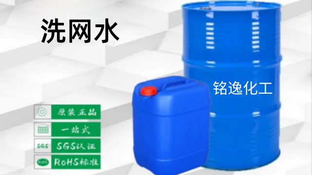 淮北洗網水無色無味 銘逸化工供應