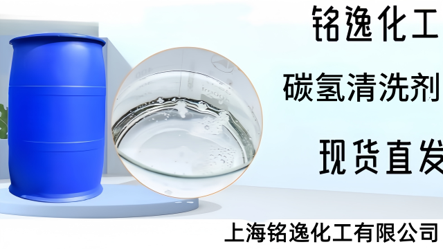 上海碳?xì)淝逑磩┕?yīng)商 銘逸化工供應(yīng)