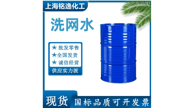 宿遷洗網(wǎng)水價(jià)格 銘逸化工供應(yīng)