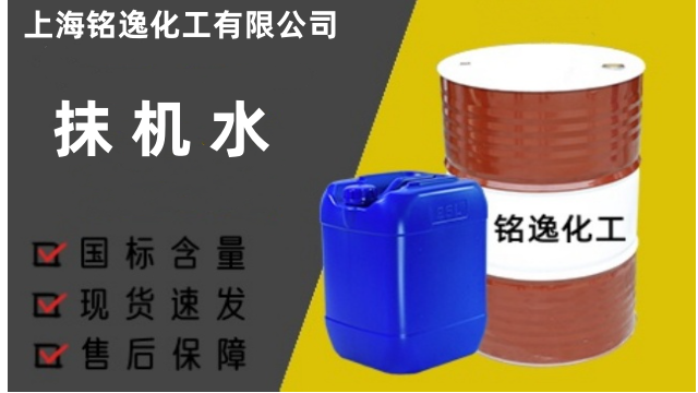 蚌埠120號抹機水 銘逸化工供應