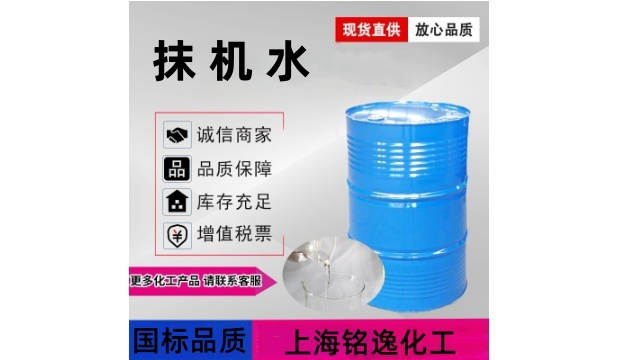 江蘇速干環(huán)保抹機水 銘逸化工供應