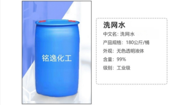 閔行區(qū)洗網(wǎng)水生產(chǎn)廠家 銘逸化工供應(yīng)