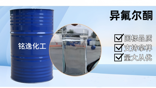 常州工業級異氟爾酮 銘逸化工供應