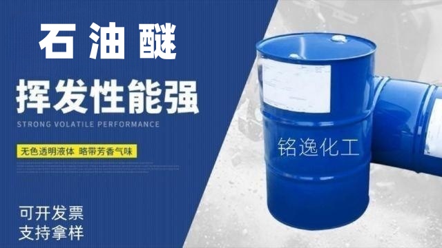 上海120石油醚 銘逸化工供應