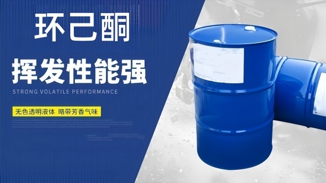 淮北環(huán)己酮儲(chǔ)存條件 銘逸化工供應(yīng)