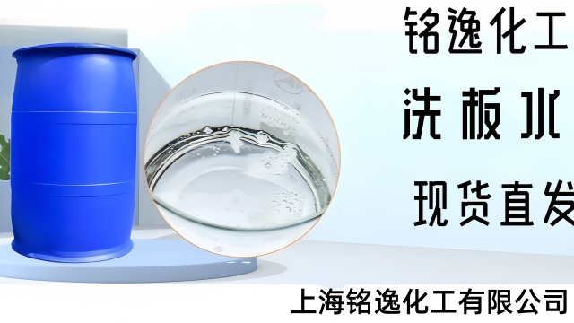 99.90%洗板水原廠批發(fā) 銘逸化工供應(yīng)