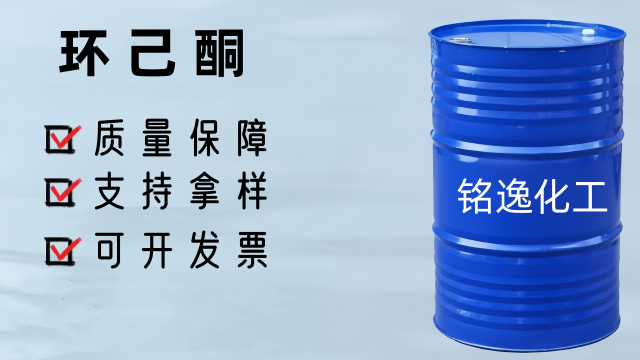 安徽溶液環(huán)己酮 銘逸化工供應(yīng)