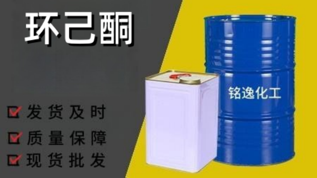 楊浦區環己酮廠家直銷 銘逸化工供應