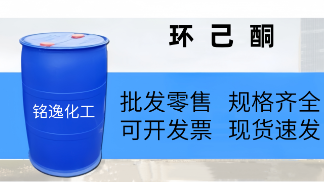 蕪湖環(huán)己酮價格 銘逸化工供應