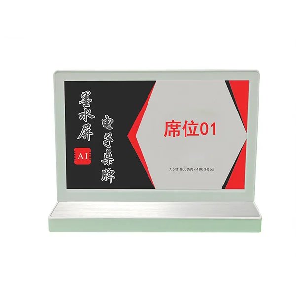7.5寸三色墨水屏电子桌牌