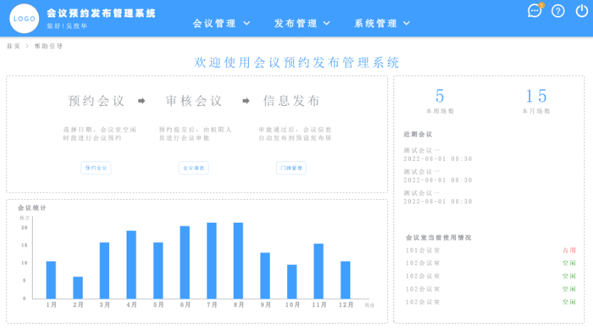 全场景会议预约故障排除 广州智会云科技供应