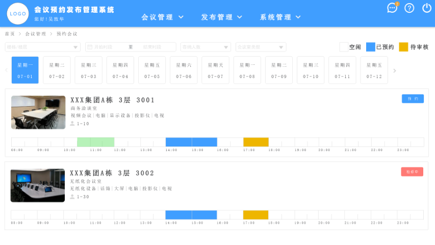 广州国产化会议预约系统推荐 广州智会云科技供应