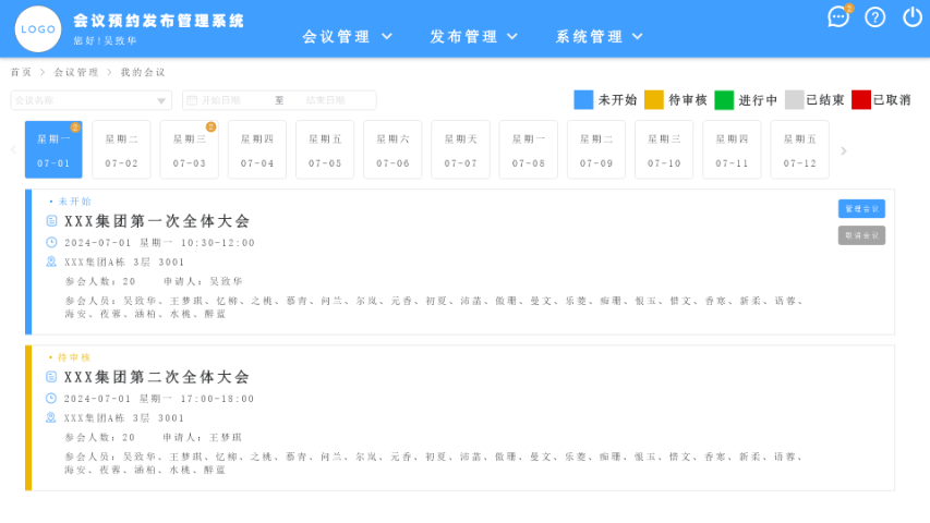 上海智慧辦公會議預(yù)約好用嗎 廣州智會云科技供應(yīng)