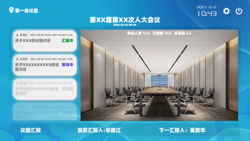信息发布会议预约售后维护 广州智会云科技供应