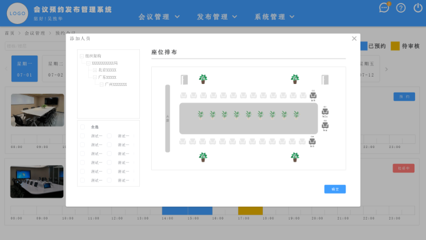 北京英文版會議預約軟件系統