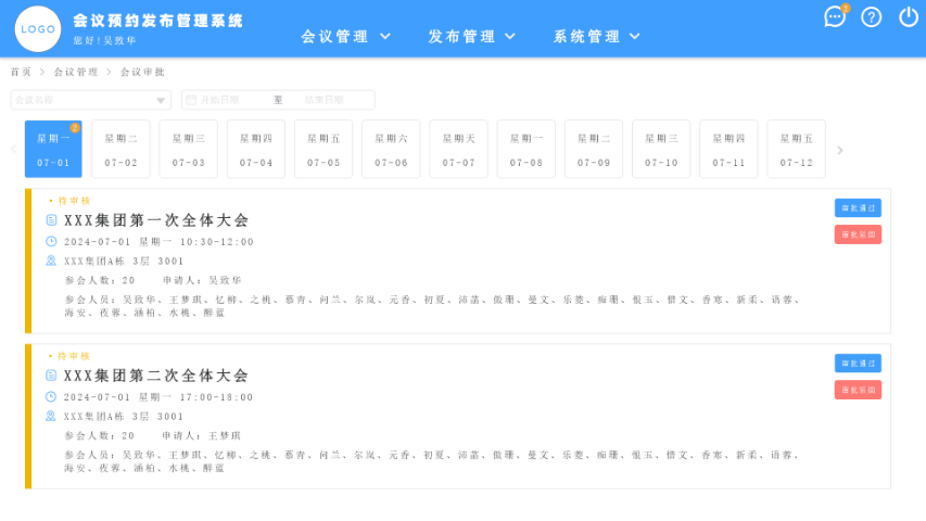 会议室管理会议预约价格 广州智会云科技供应