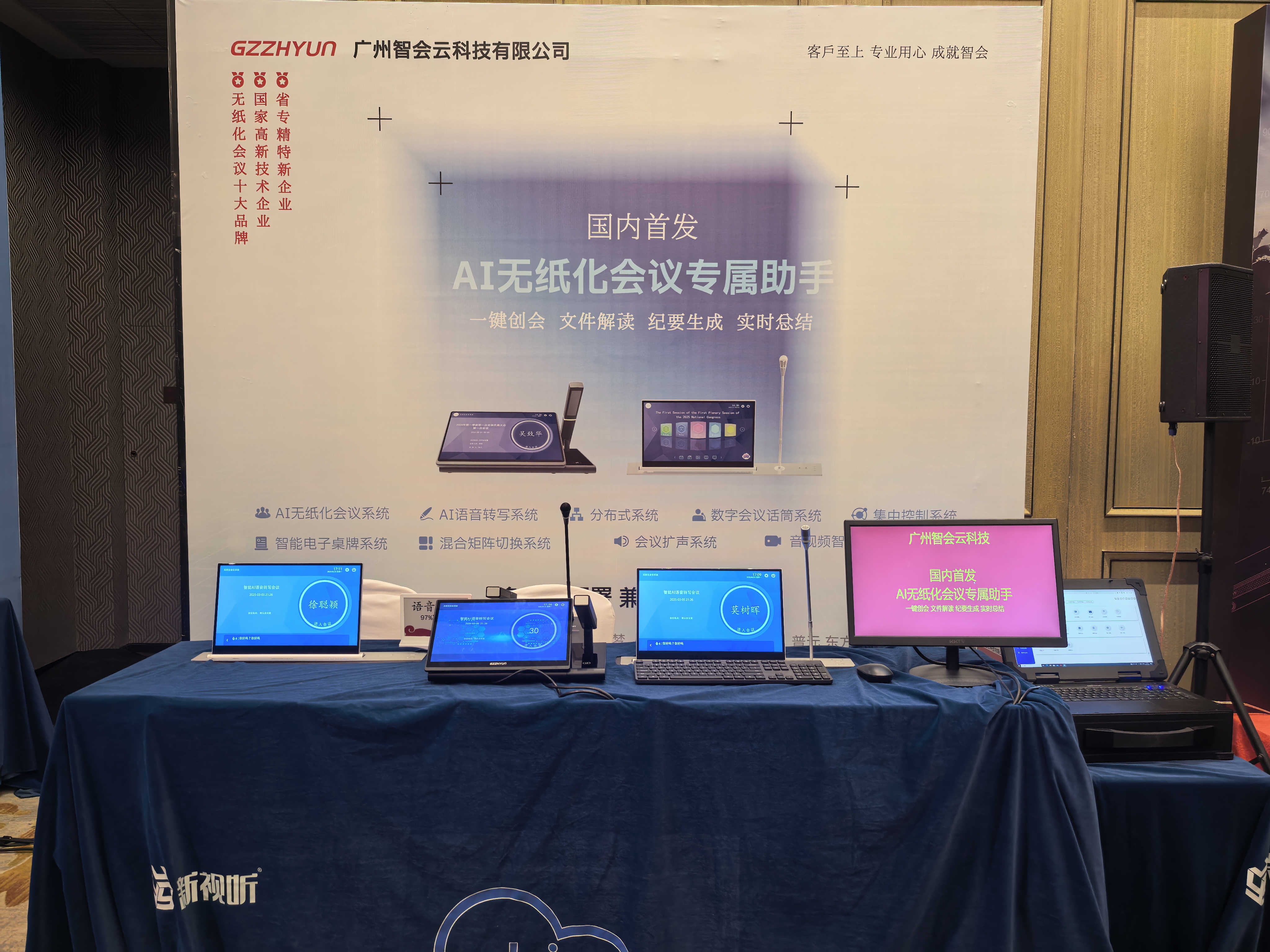 GZZHYUN Successfully Concluded the New AV Technology Roadshow in Changchun and Won the "Top 100 Annual Supplier" Award
