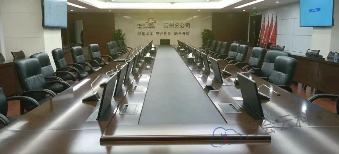 【无纸化会议案例】贵州联通公司无纸化系统案例