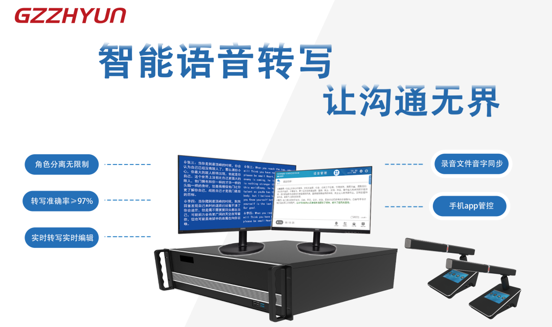 【智能办公新纪元】全数字语音转写系统:角色分离技术,让会议记录更精准!