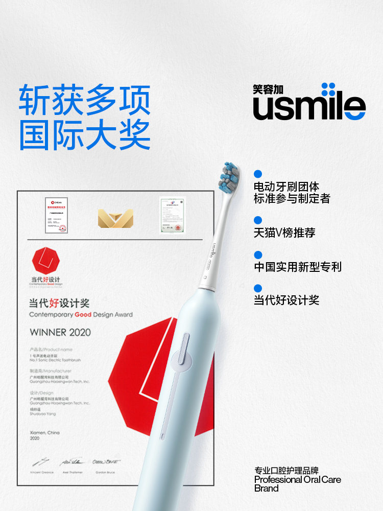 smile P1 一號聲波電動(dòng)牙刷