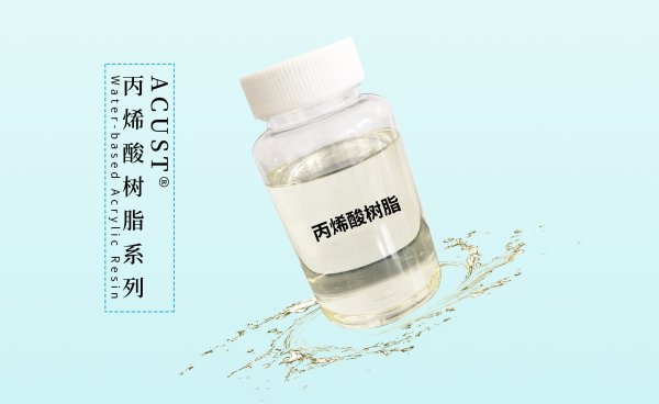 水性丙烯酸树脂