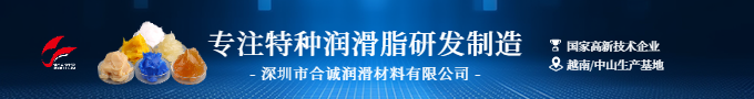 專注特種潤滑脂研發(fā)制造！
