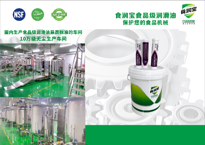 食品食品,食品级润滑脂