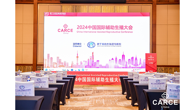 广东服务商生殖健康大会行业洞察,生殖健康