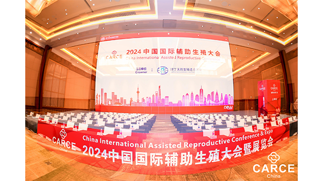 上海合作共赢生殖健康大会展位租赁,生殖健康