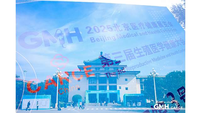 广州医疗保险生殖健康大会展位报价,生殖健康