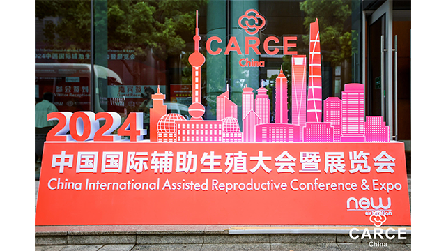 广州医疗保险生殖健康大会展位报价,生殖健康