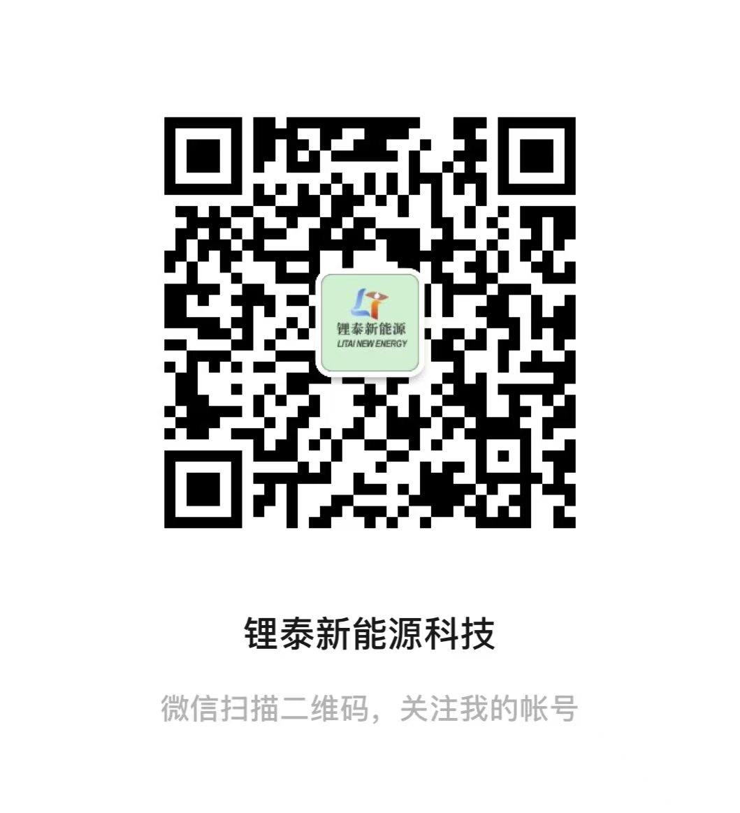 南京锂泰新能源科技有限公司