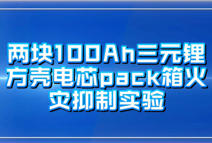 江西電池消防系統(tǒng) 誠信經(jīng)營 南京鋰泰新能源科技供應(yīng)