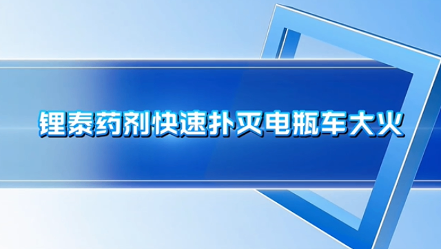 江宁飞机货舱电池消防抑制剂装置,电池消防