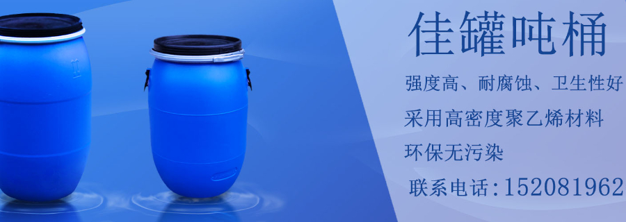 成華區(qū)環(huán)保認(rèn)證 成都化工塑料桶廠家直銷 歡迎來電 成都佳罐塑料制品供應(yīng)