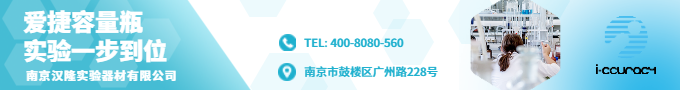 愛捷容量瓶實驗一步到位