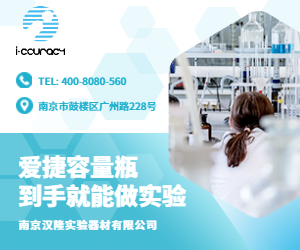 愛捷容量瓶到手就能做實驗