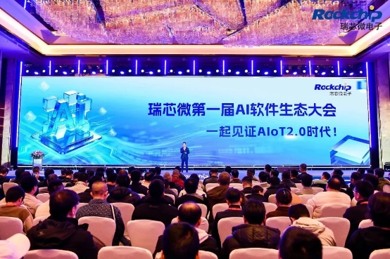 EASY EAI靈眸科技聚勢瑞芯微AI軟件生態(tài)大會