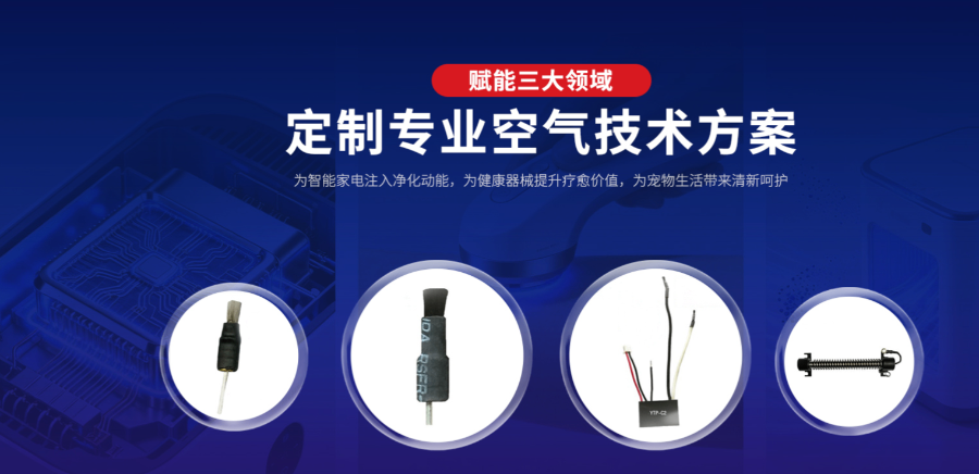 东莞定制负离子臭氧一体发生器电话,负离子臭氧一体发生器