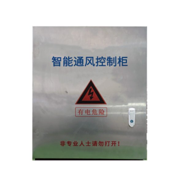 智能通风控制系统