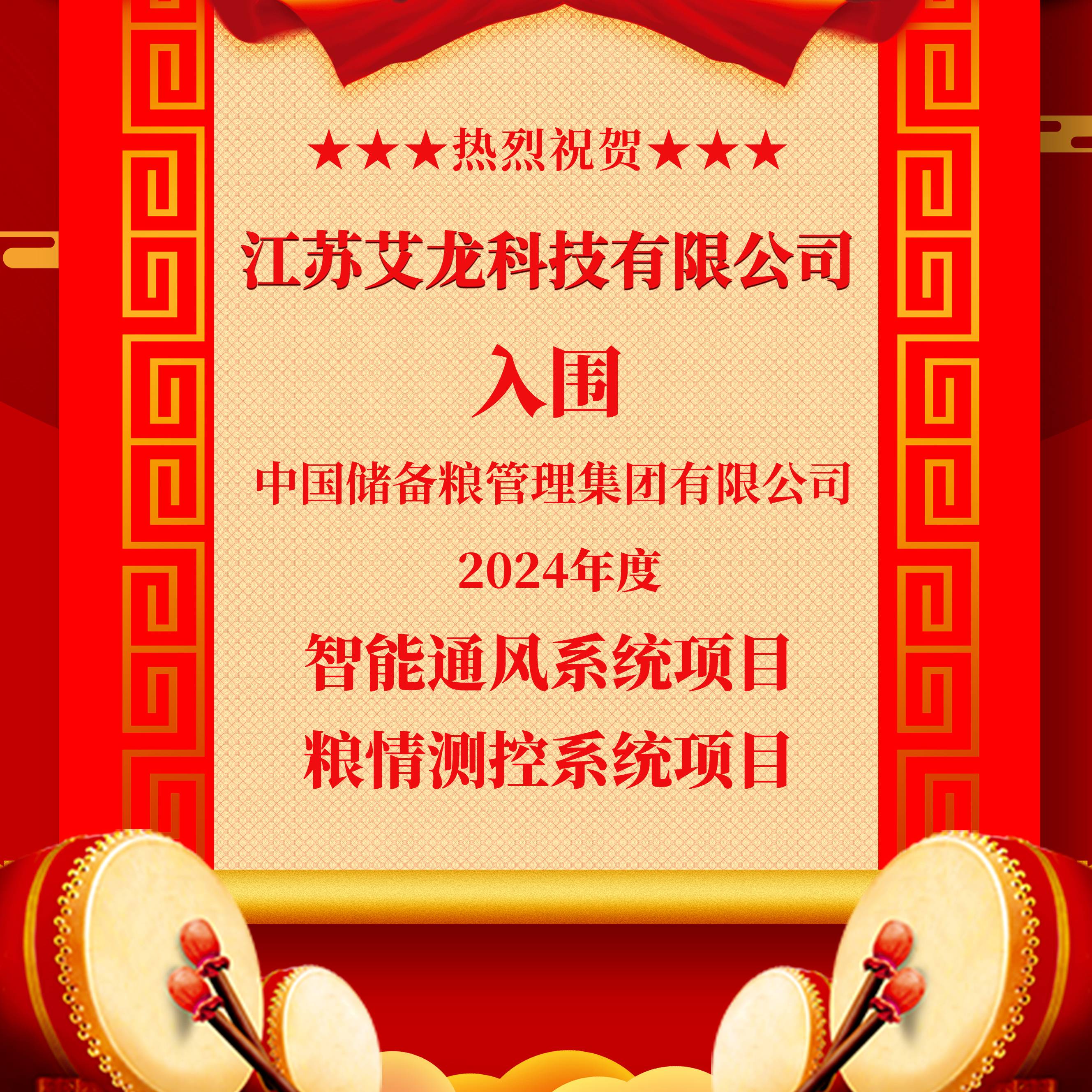 江苏4008云顶集团官方网站有限公司成功入围中国储备粮管理集团有限公司供应商名单