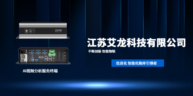 湖北視頻分析服務(wù)終端設(shè)備公司,終端
