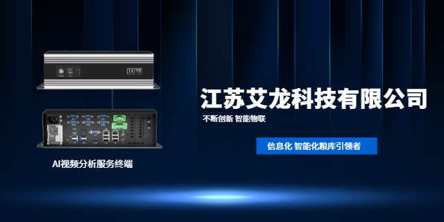 湖北边缘计算终端设备公司 信息推荐 江苏艾龙科技供应;