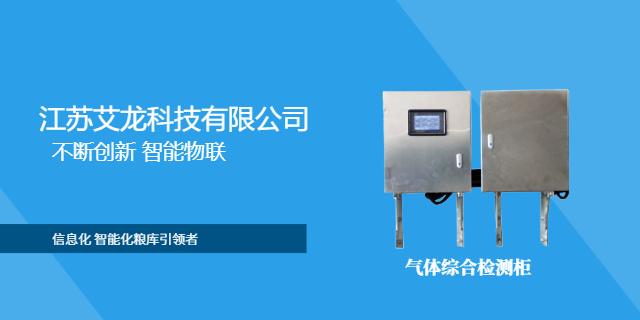 上海糧庫(kù)邊緣計(jì)算智能控制柜定制 值得信賴(lài) 江蘇艾龍科技供應(yīng)