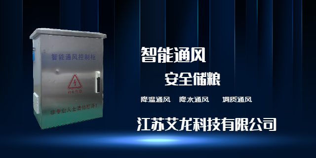 天津气体综合检测控制柜设备供应商 信息推荐 江苏艾龙科技供应