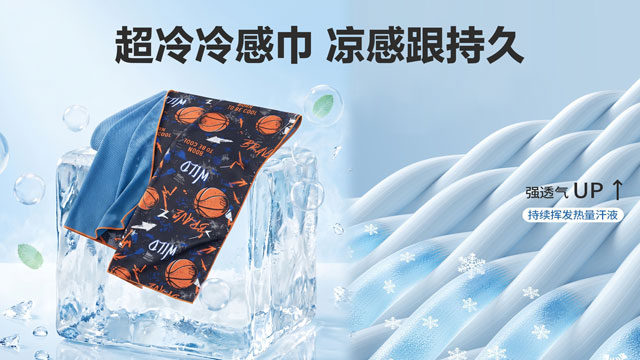 辽宁加工冷感巾哪家便宜,冷感巾