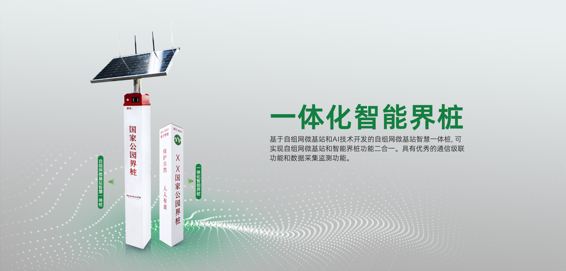 自然保护地勘界如何实现智能化监管:北斗界桩技术应用解析 自然保护地勘界如何实现智能化监管:北斗界桩技术应用解析