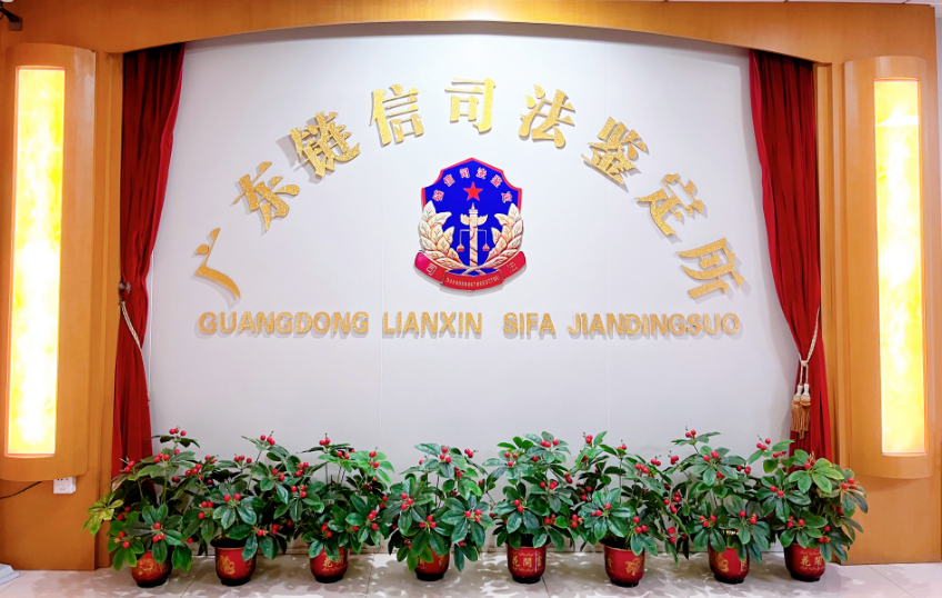 东莞亲子鉴定机构名录(共6家)