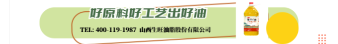 生旺油脂股份有限公司