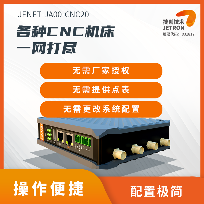 CNC数采网关选型指南:免授权即插即用的智能制造升级方案 CNC数采网关选型指南:免授权即插即用的智能制造升级方案